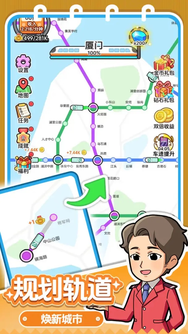放置地铁大亨截图1