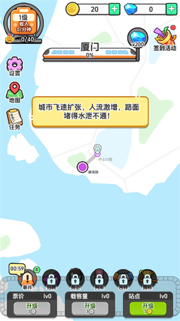 放置地铁大亨