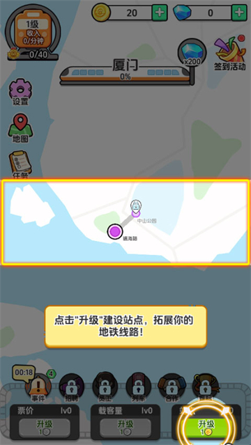 放置地铁大亨