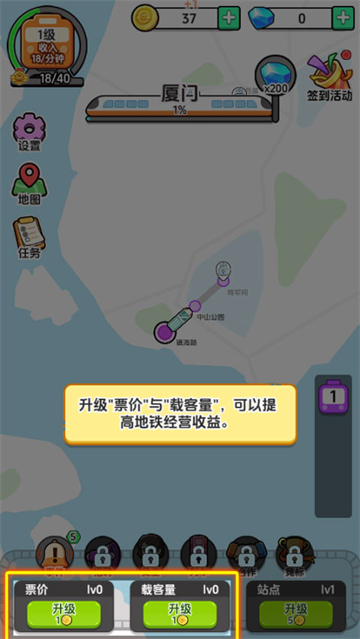 放置地铁大亨