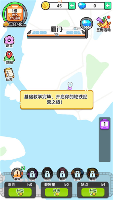 放置地铁大亨