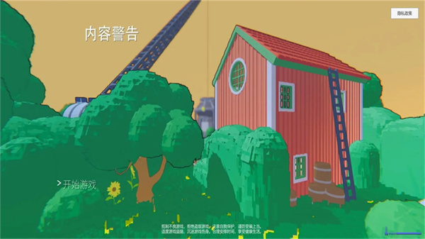内容警告中文版截图1