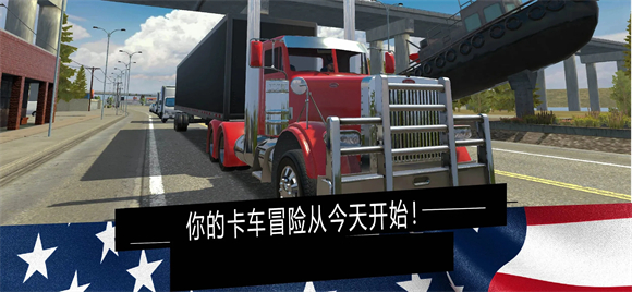 美国卡车模拟器pro截图3