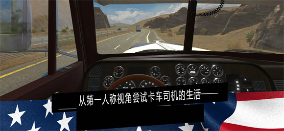 美国卡车模拟器pro截图2