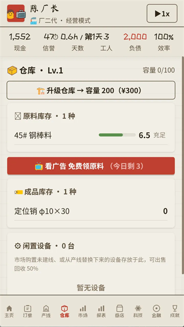 那年我接手了老爸的工厂截图3