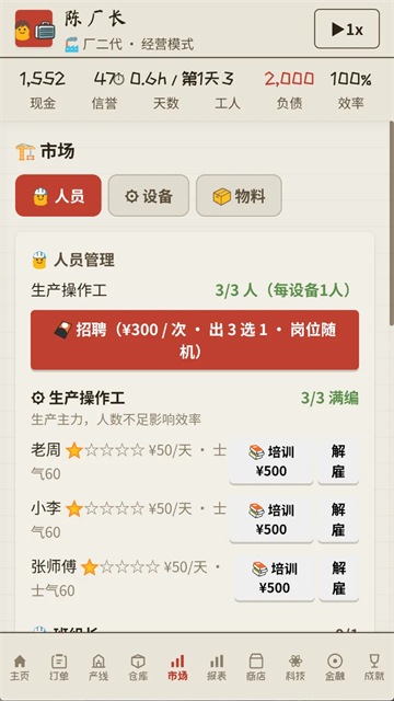 那年我接手了老爸的工厂截图1