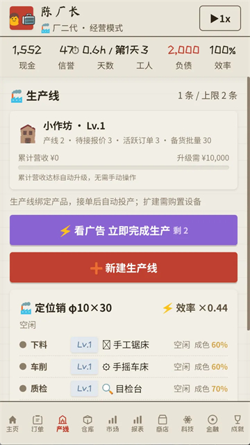 那年我接手了老爸的工厂截图2