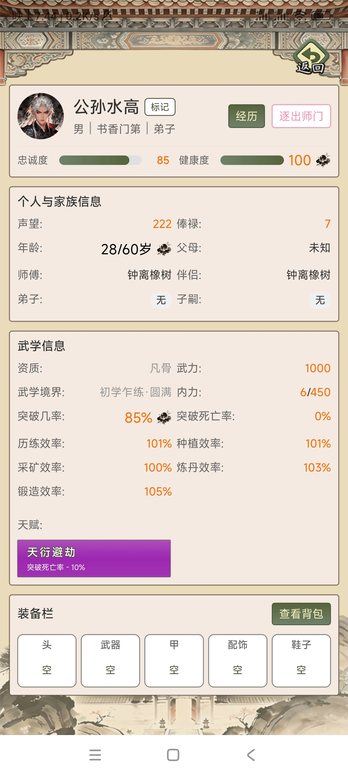 武林门派模拟器