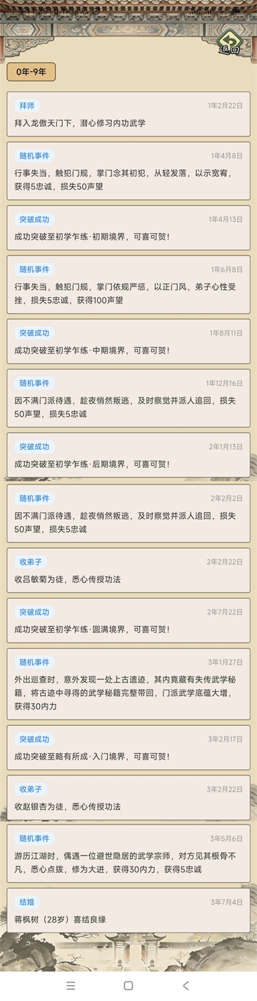 武林门派模拟器