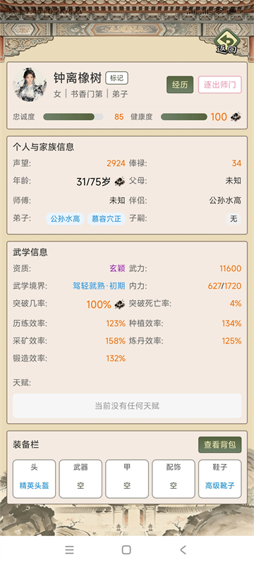 武林门派模拟器