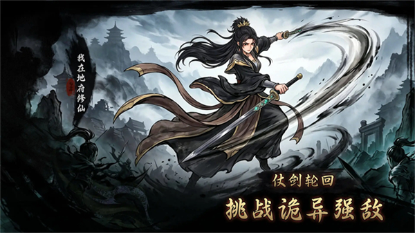 我在地府修仙截图5
