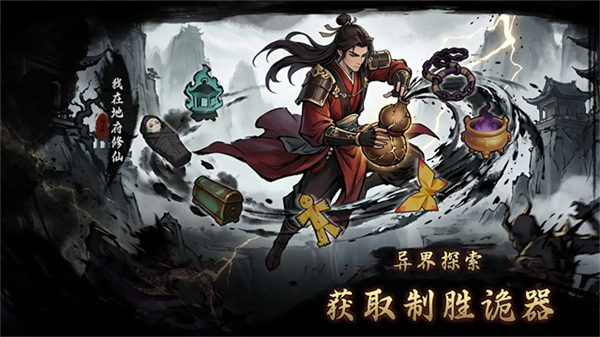我在地府修仙截图1