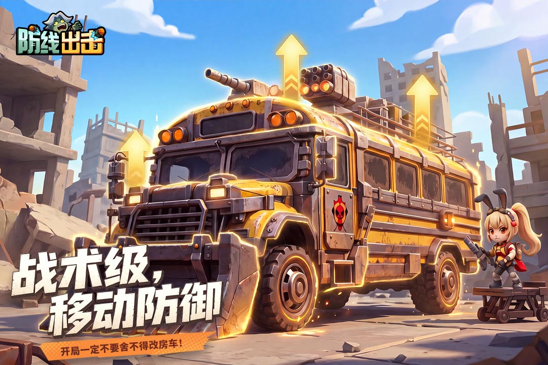 防线出击截图2