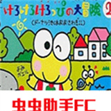 大眼蛙大冒险2