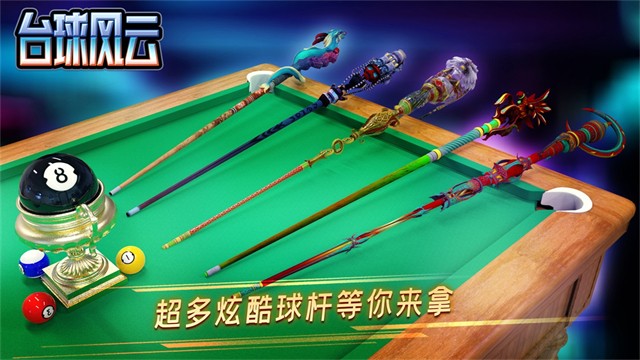 台球风云最新版截图2