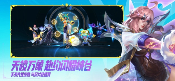 LOL手游怀旧服截图4