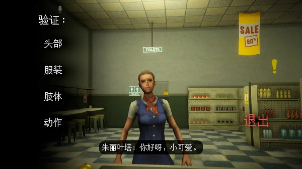 伪人超市联机版