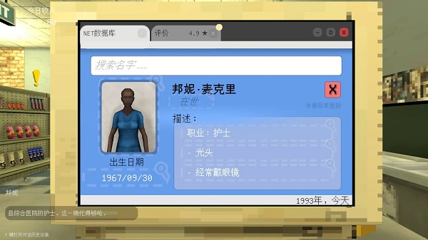 伪人超市联机版