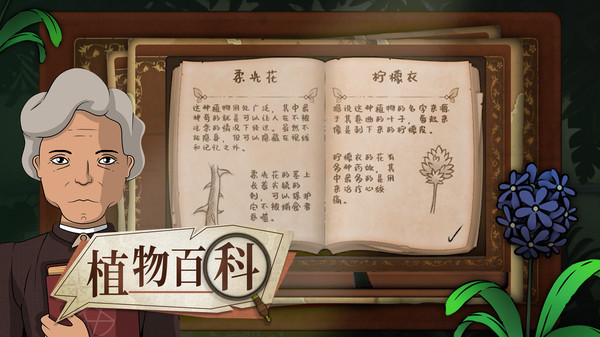 奇异园艺中文正版截图4
