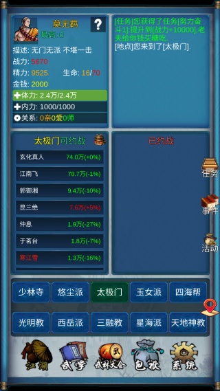武侠群英传
