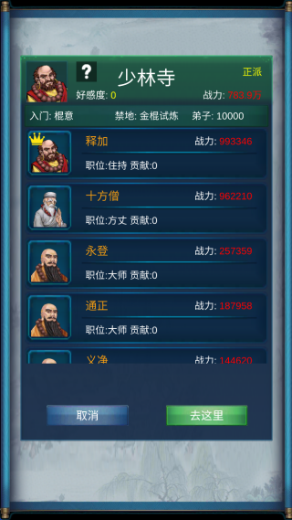 武侠群英传