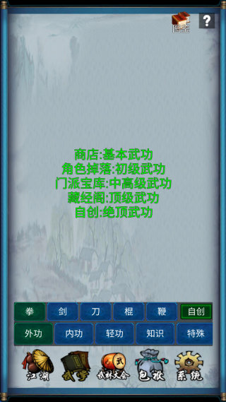 武侠群英传
