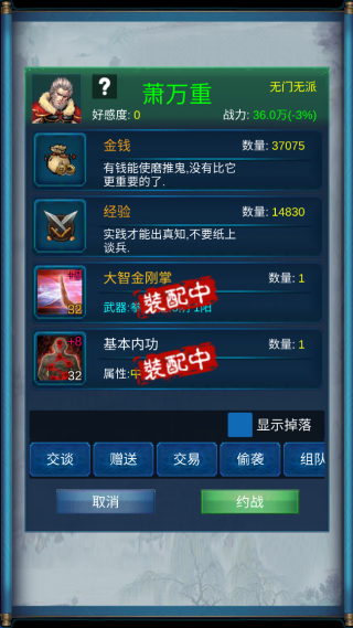 武侠群英传