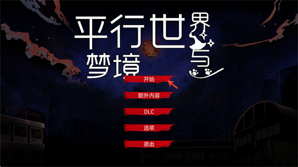 昏迷2恶毒姐妹