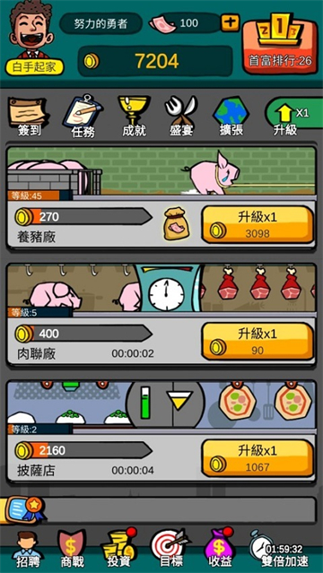 首富特烦恼MOD版