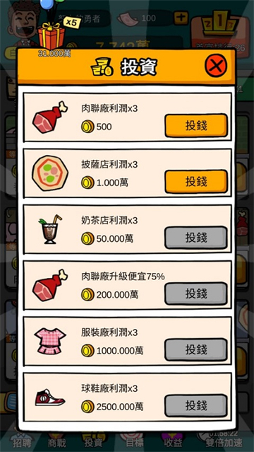 首富特烦恼MOD版