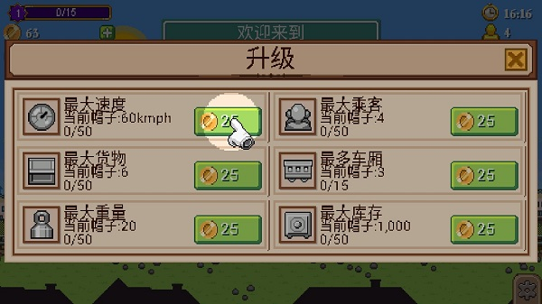 小小铁路手机版