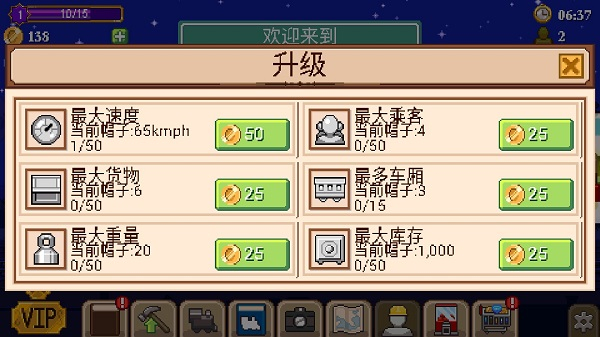 小小铁路手机版