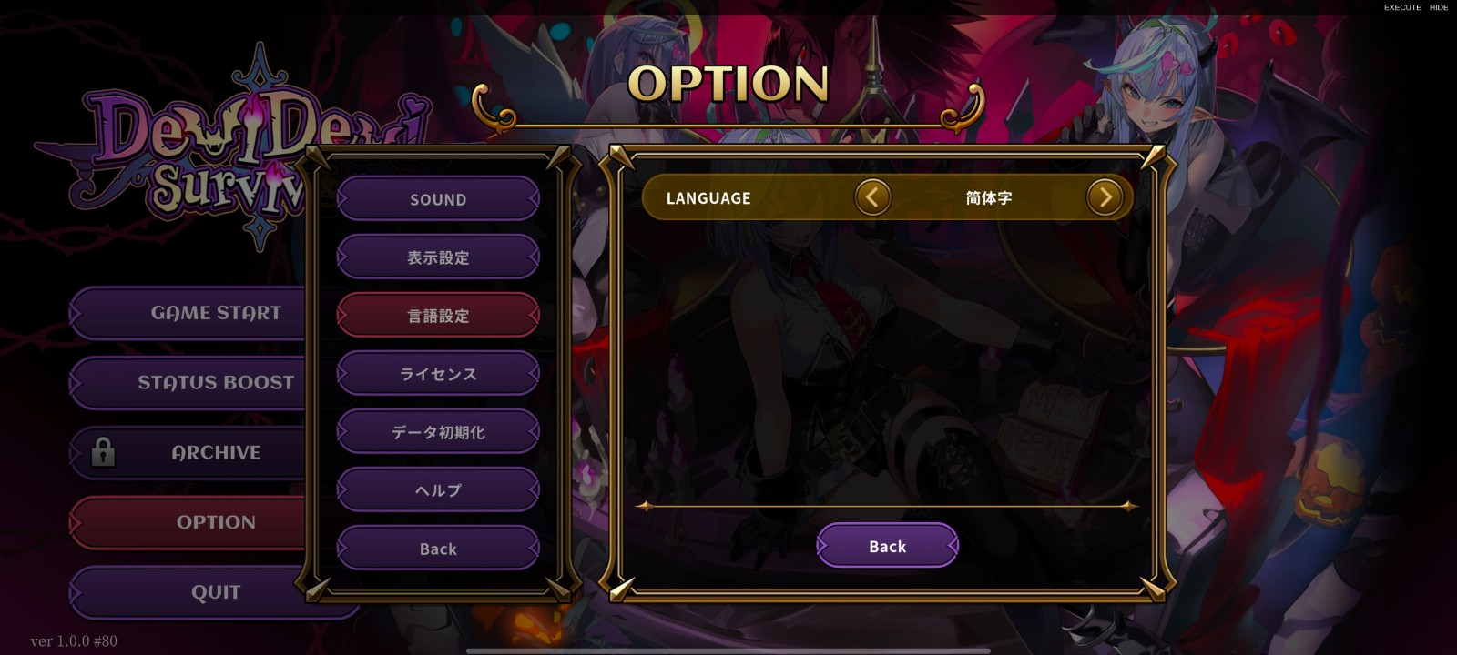 恶魔幸存者游戏无删减版