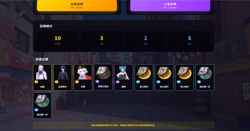 异环抽卡模拟器截图2