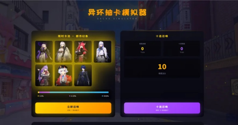 异环抽卡模拟器截图1