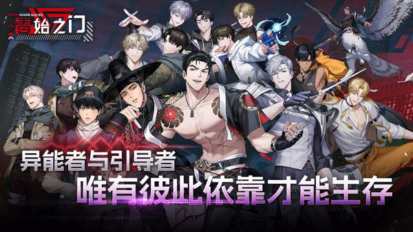 零始之门手游截图2