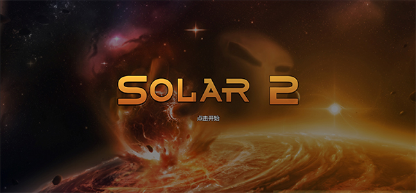 太阳系行星2上帝模式截图1