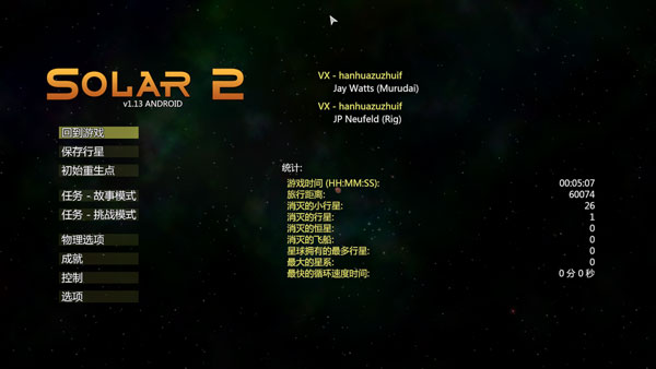 太阳系行星2上帝模式