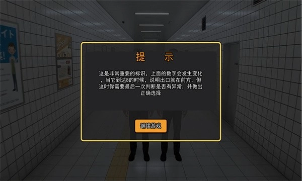八号出口正版