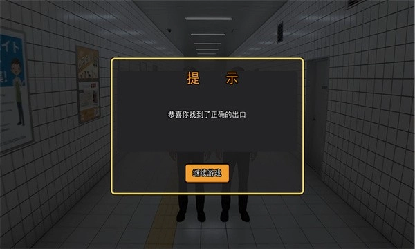 八号出口正版