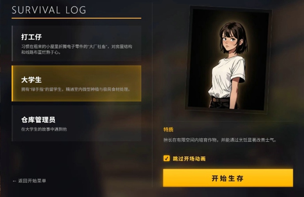 生存日志女大开局囤货攻略