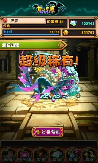 龙之逆袭手游截图1