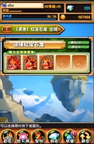 龙之逆袭单机版