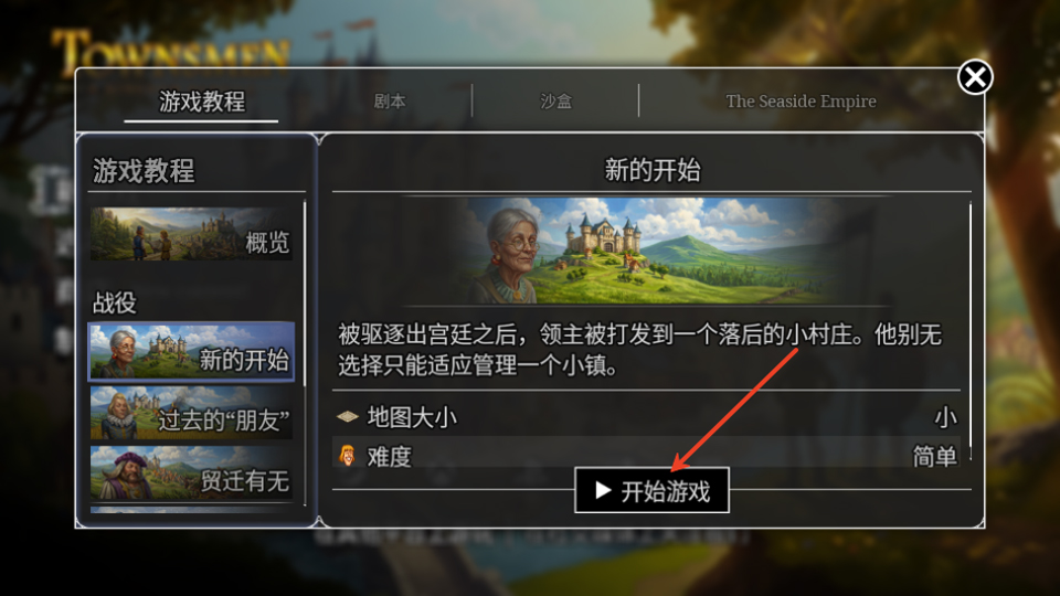 家园重建王国安卓版