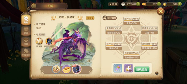龙之国物语畅享服