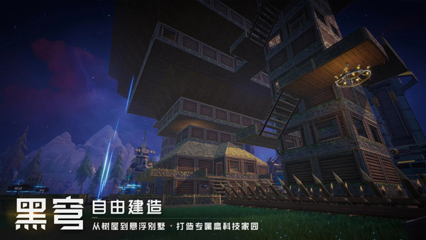 远星手游截图4