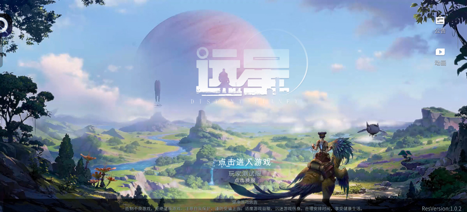 远星手游