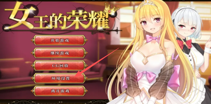 女王的荣耀安卓下载