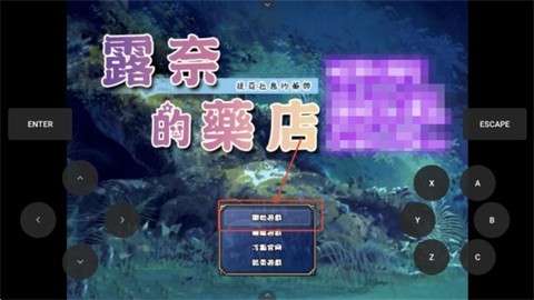 露奈的药店游戏