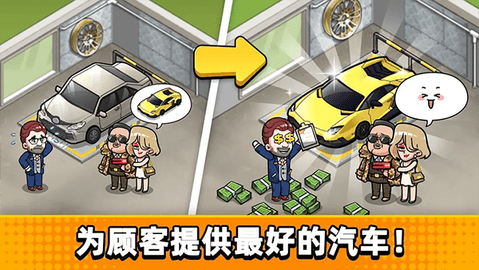 二手车经营模拟器截图2